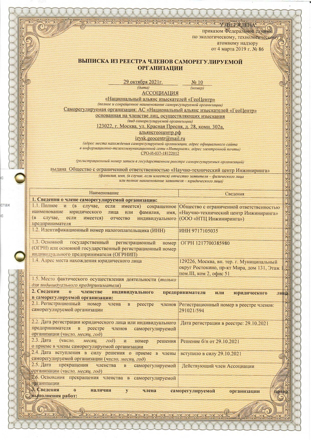 Инжиниринговая компания в Москве - ООО НТЦ Инжиниринга Звоните  8(499)301-78-37